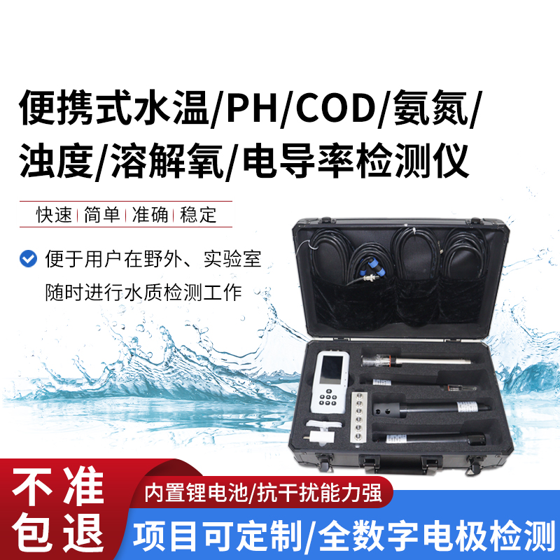 七參數(shù)便攜式水質(zhì)監(jiān)測儀