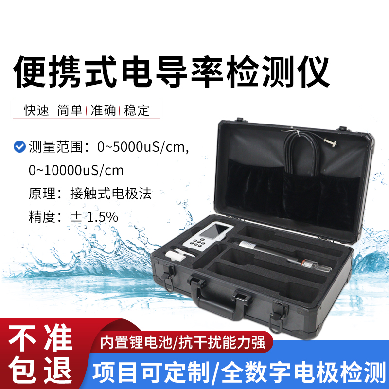 水質(zhì)電導(dǎo)率測定儀
