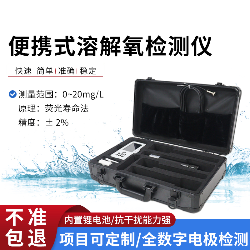 便攜式溶解氧測定儀