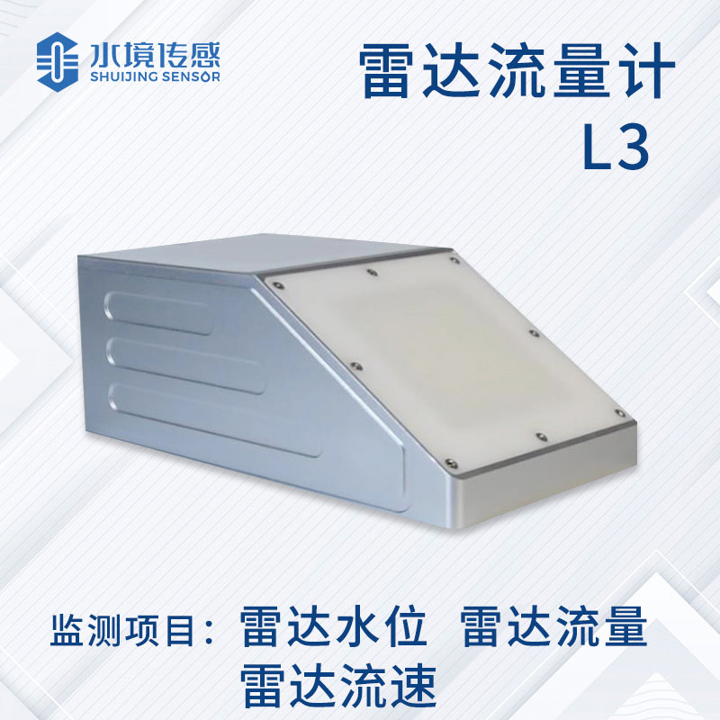 雷達(dá)流量計(jì)：多功能集成，開啟流量監(jiān)測(cè)新時(shí)代