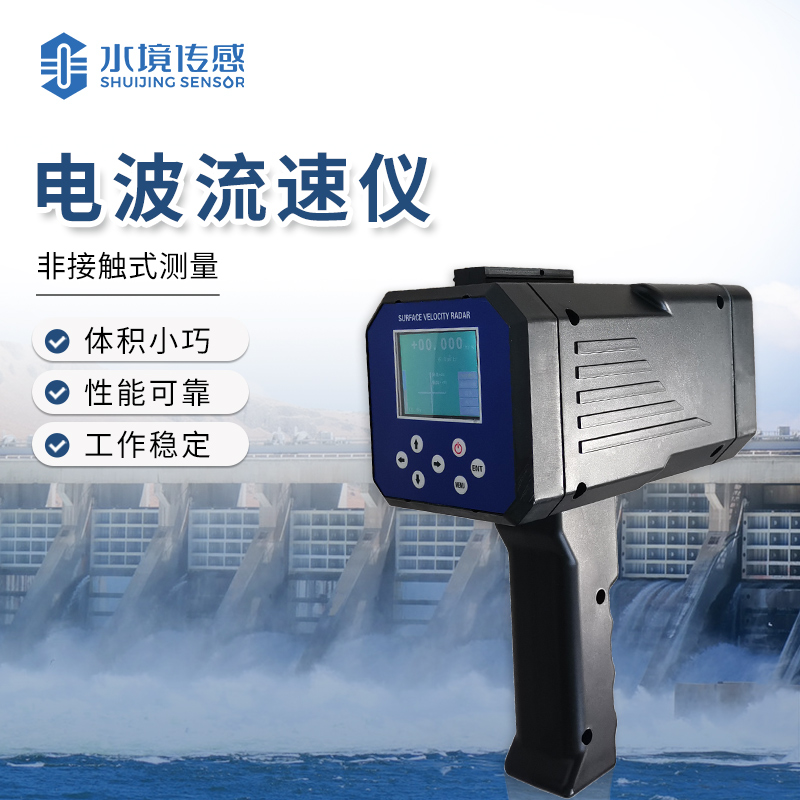 電波流速儀：水世界的 “風(fēng)速計(jì)” 傳奇