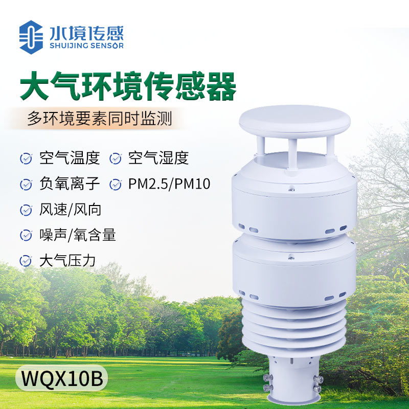 大氣環(huán)境傳感器：懸浮于天際的環(huán)境數(shù)據(jù)燈塔