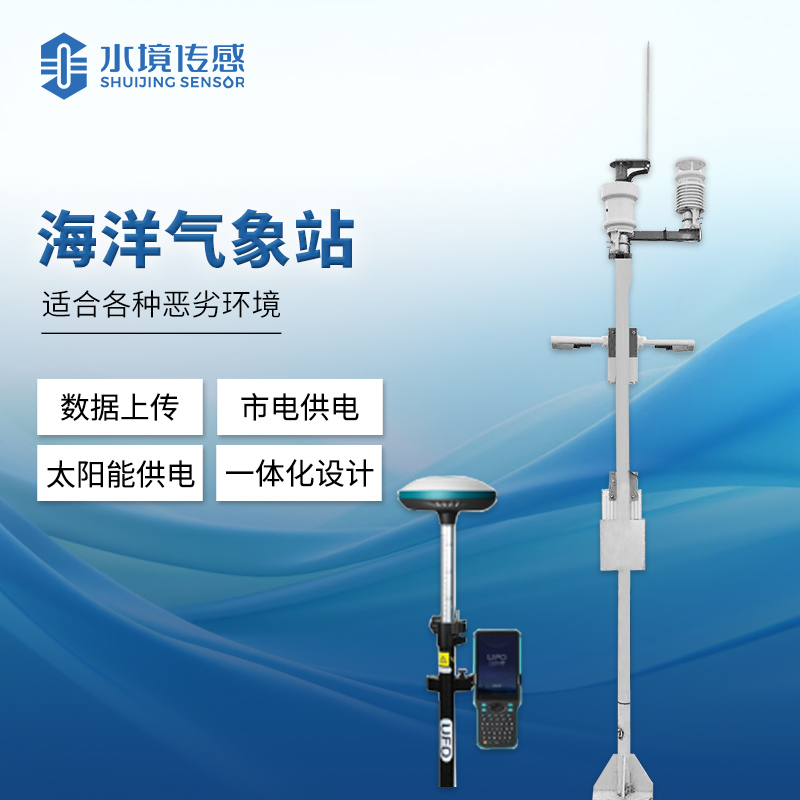 探索海洋氣象站：海洋氣候的 “瞭望塔”