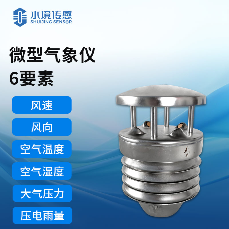 氣象傳感器——以毫厘之準(zhǔn)，測(cè)天地風(fēng)云
