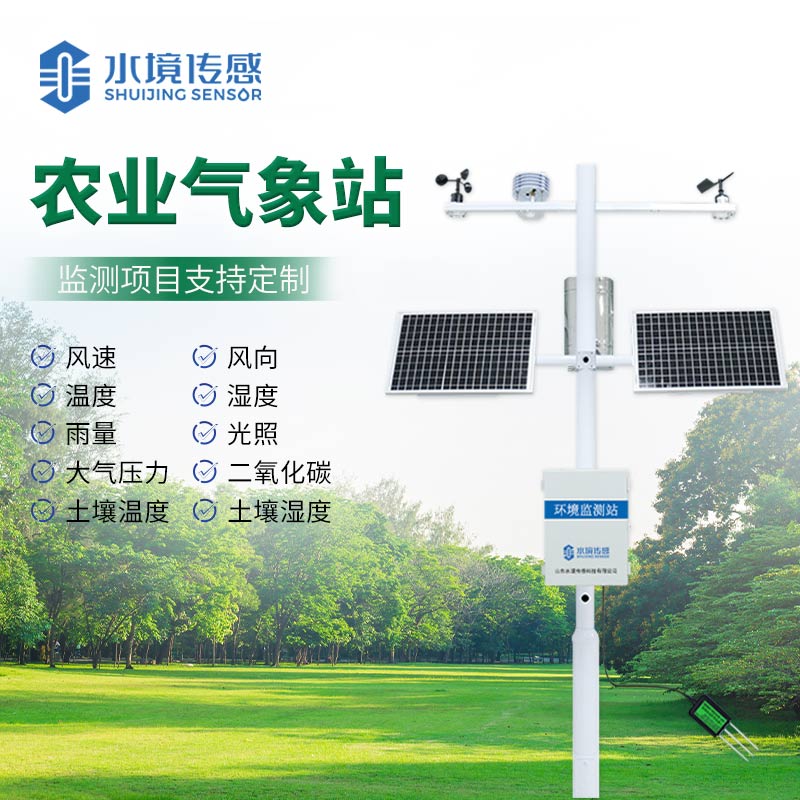 農(nóng)業(yè)氣象監(jiān)測系統(tǒng)：如何成為農(nóng)田的 “隱形守護(hù)者”？