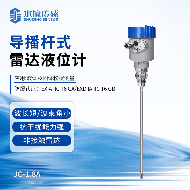 導(dǎo)播桿式雷達(dá)液位計(jì)