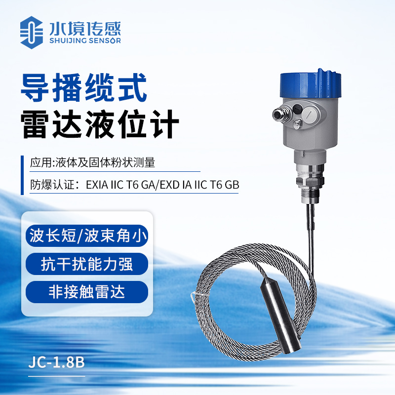 導(dǎo)播纜式雷達(dá)液位計(jì)