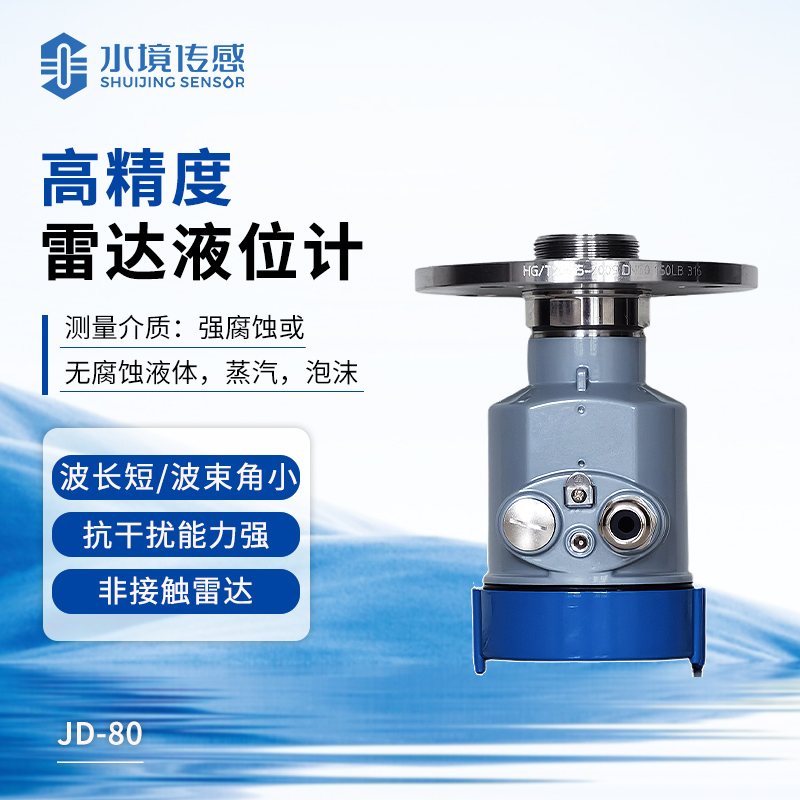 高精度雷達(dá)液位計(jì)
