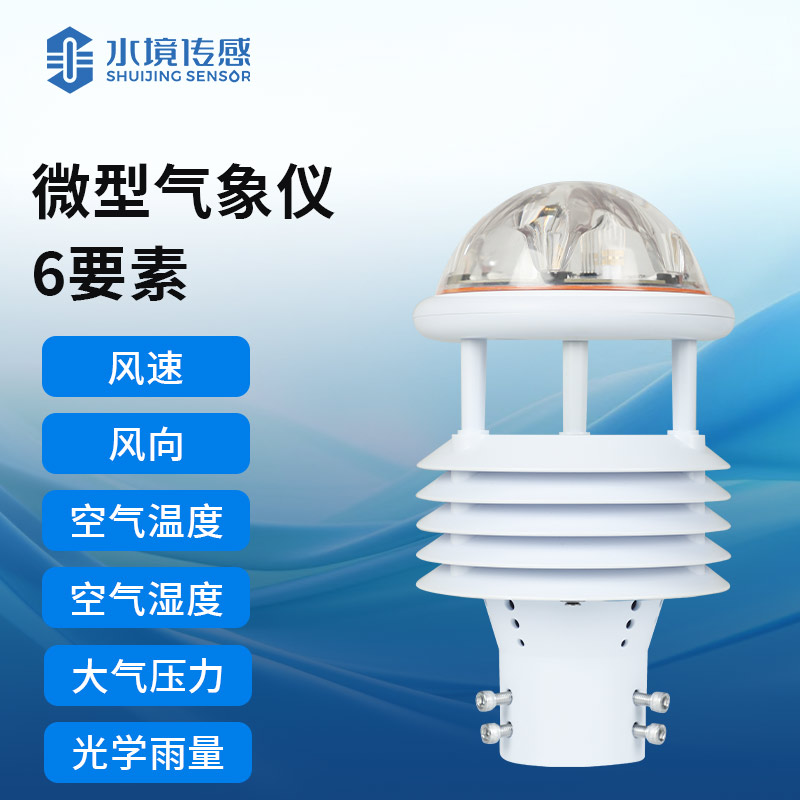 微型氣象儀：方寸之間，洞悉風(fēng)云萬象