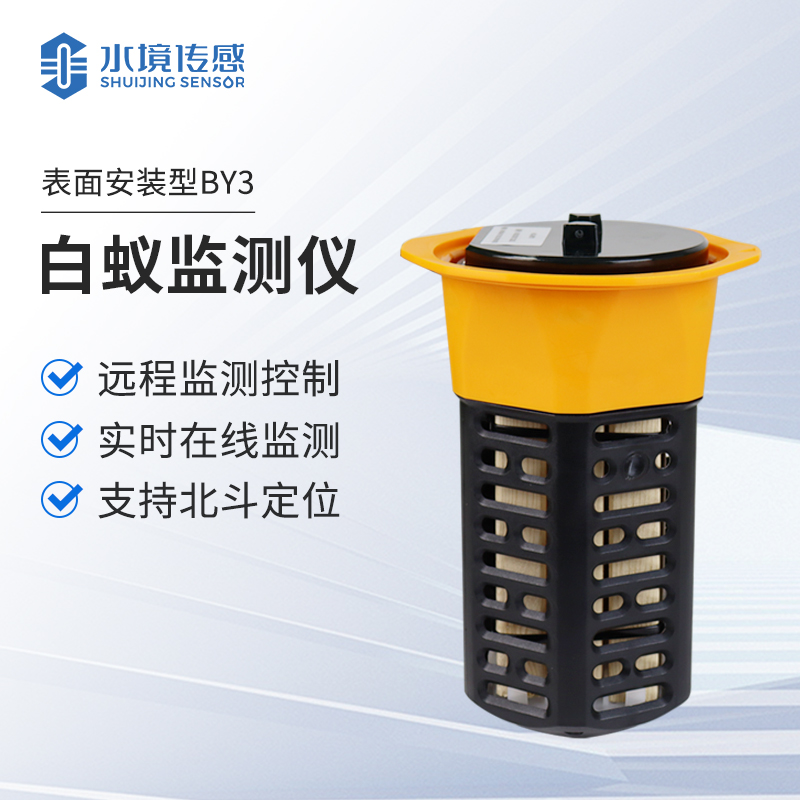白蟻監(jiān)測(cè)設(shè)備