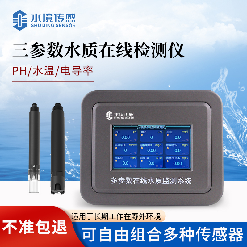 一 “機” 在手，水質(zhì)無憂：三參數(shù)在線分析儀全解析