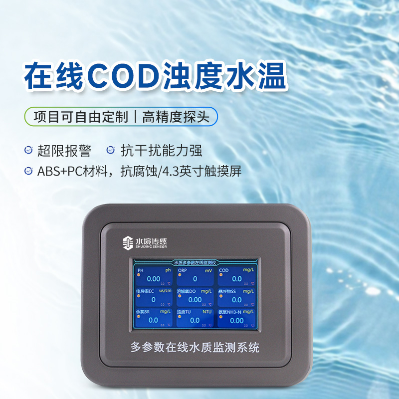 別再小瞧水質(zhì) COD 在線分析儀，它正改寫水環(huán)境監(jiān)測規(guī)則