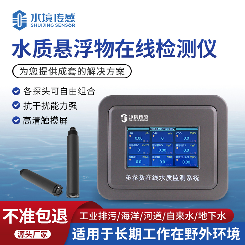 懸浮物在線分析儀：助力水質(zhì)管理的高效解決方案