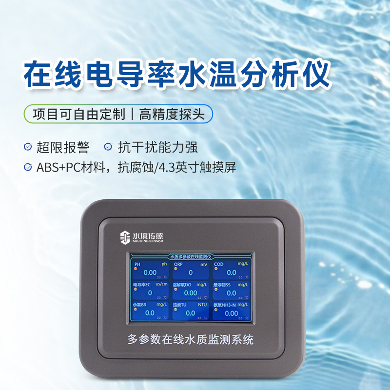 水質(zhì)電導(dǎo)率在線分析儀你了解多少？