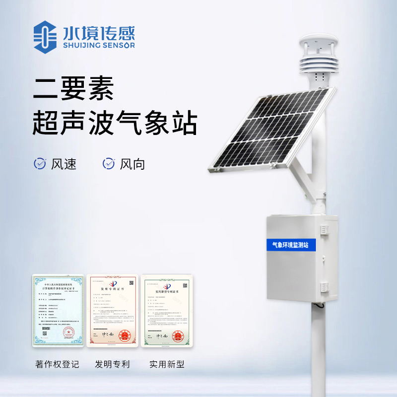 適應(yīng)性大師：便攜式氣象站如何征服多樣環(huán)境？