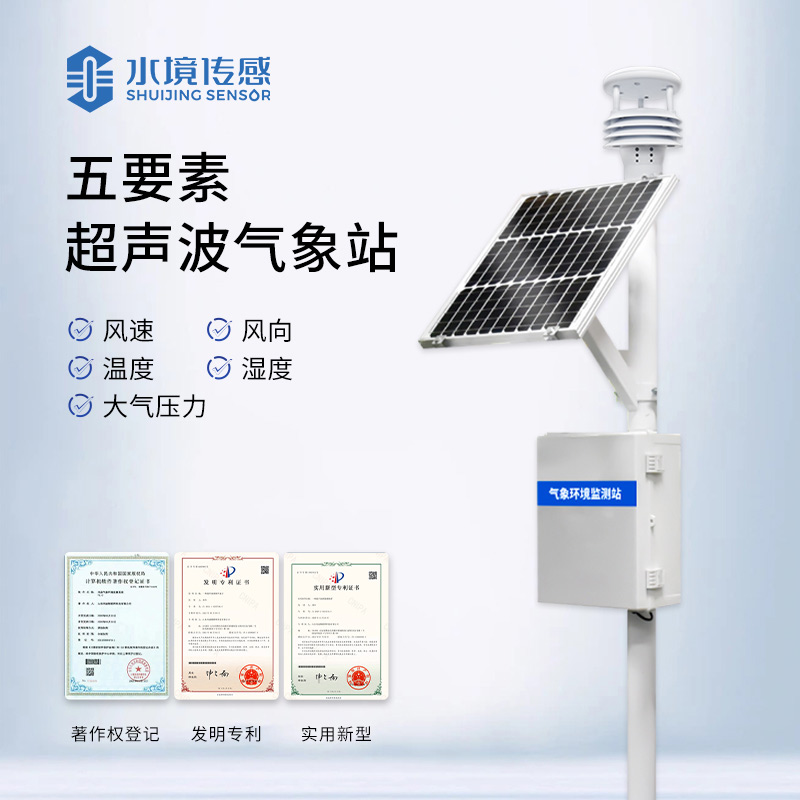 什么是五要素超聲波氣象站？