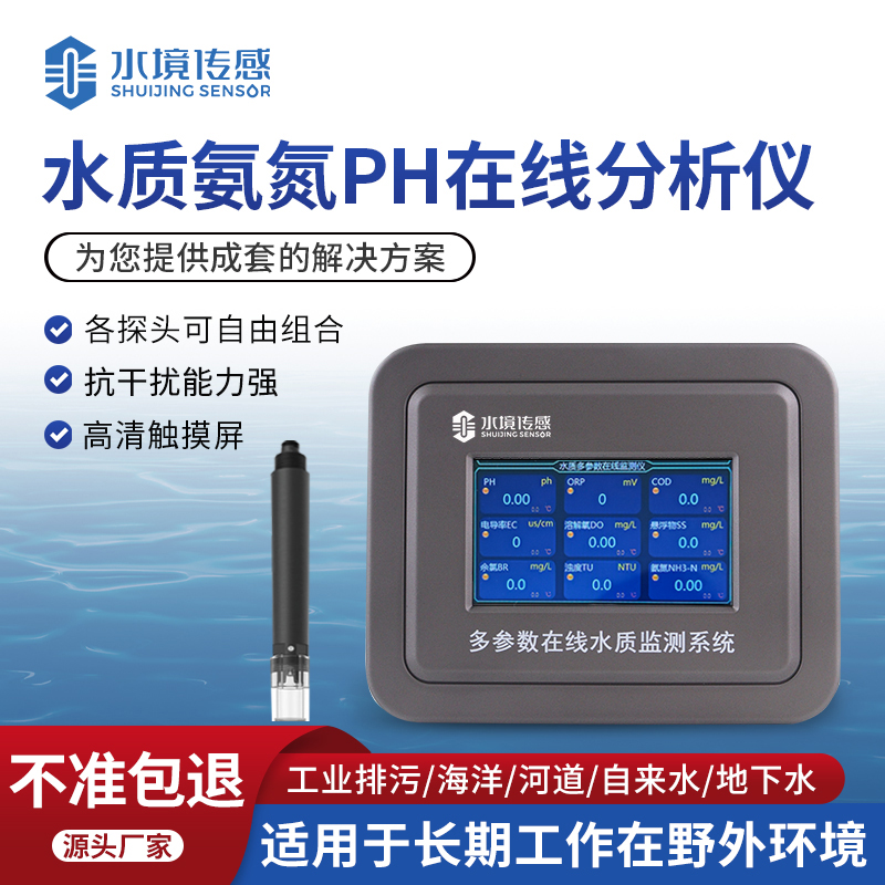 守護碧水藍天，水質(zhì)氨氮 PH 在線分析儀在行動