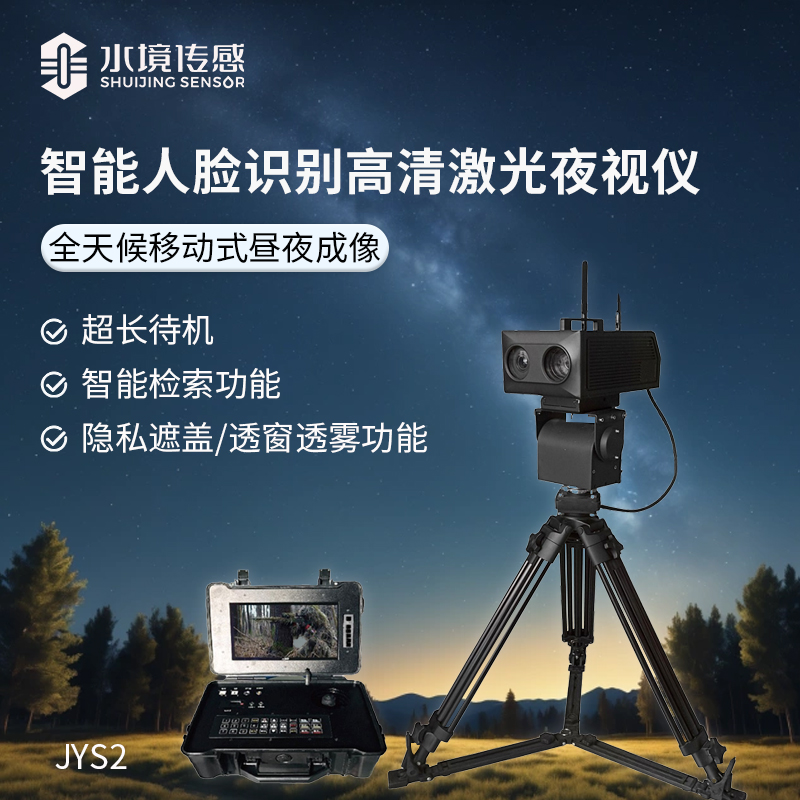 智能人臉識(shí)別高清激光夜視系統(tǒng)