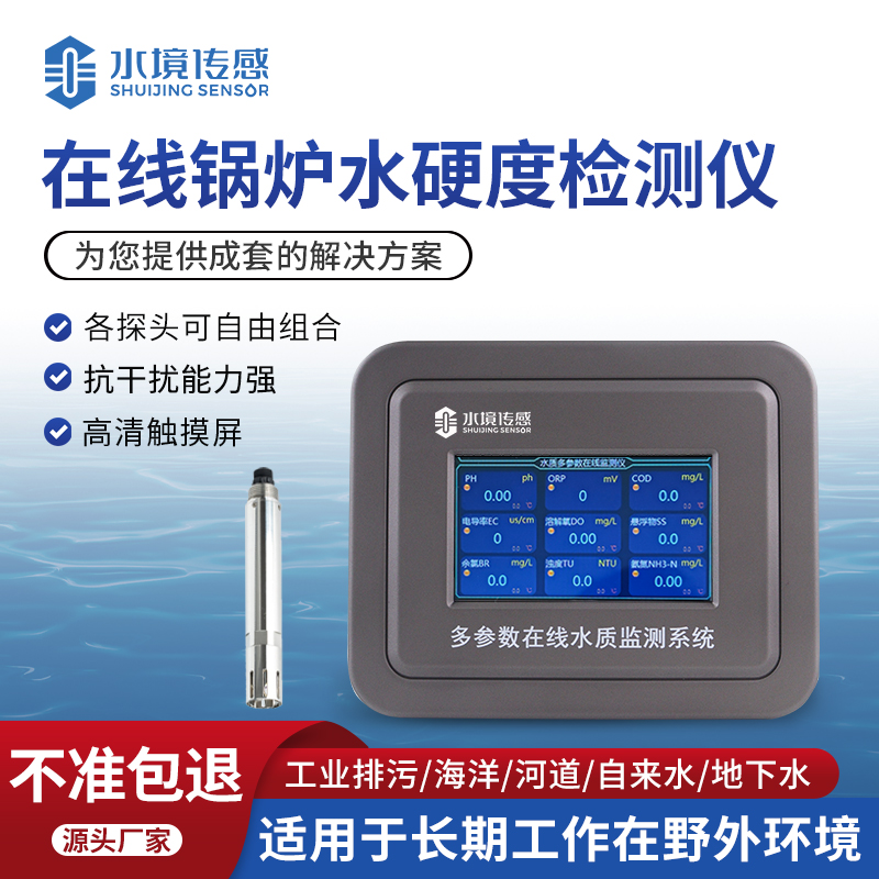 在線鍋爐水硬度檢測儀：守護工業(yè)鍋爐安全的智能衛(wèi)士