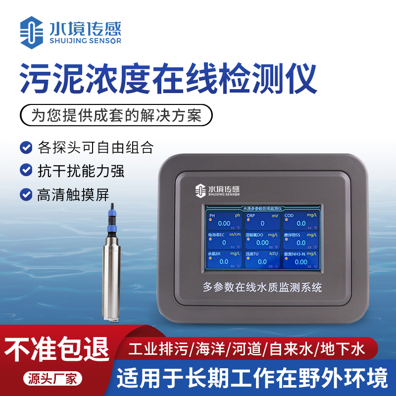 水質(zhì)污泥濃度在線分析儀你了解多少？