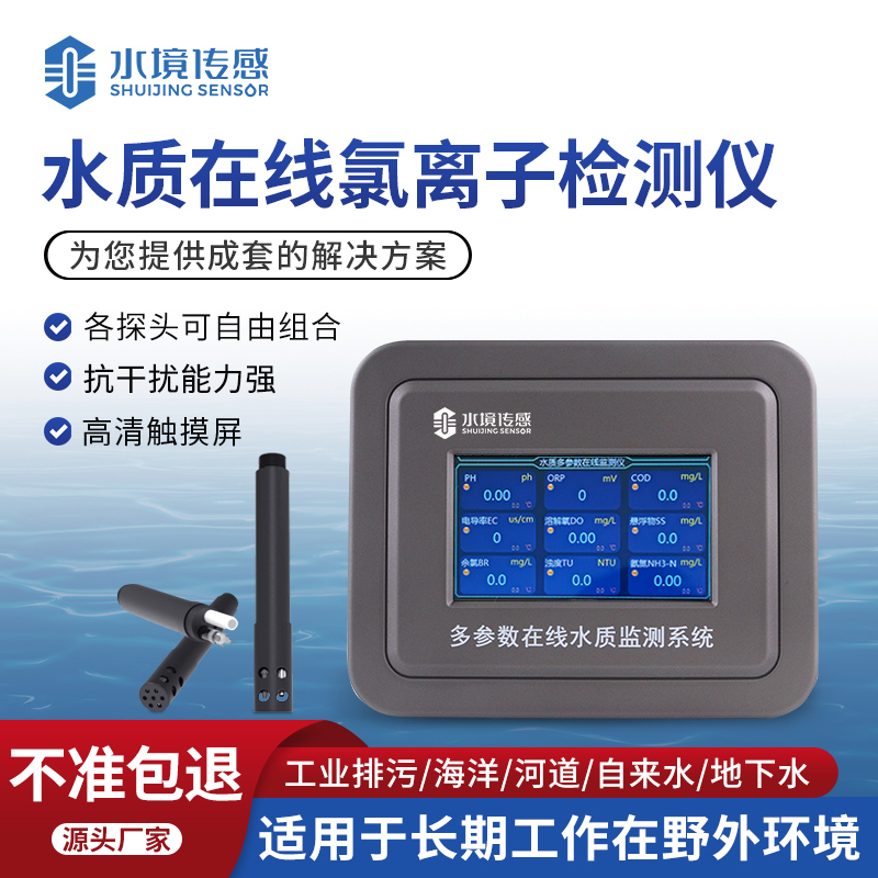 從源頭把控：水質(zhì)在線氯離子檢測儀守護(hù)用水安全