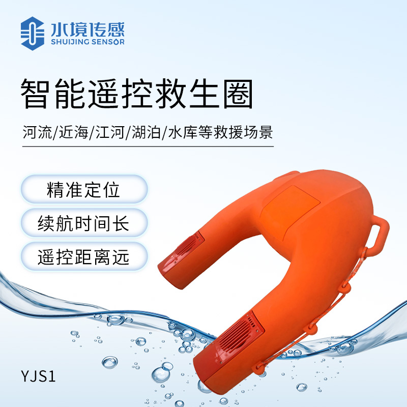 一鍵遙控，極速救援 —— 智能遙控救生衣的神奇之處