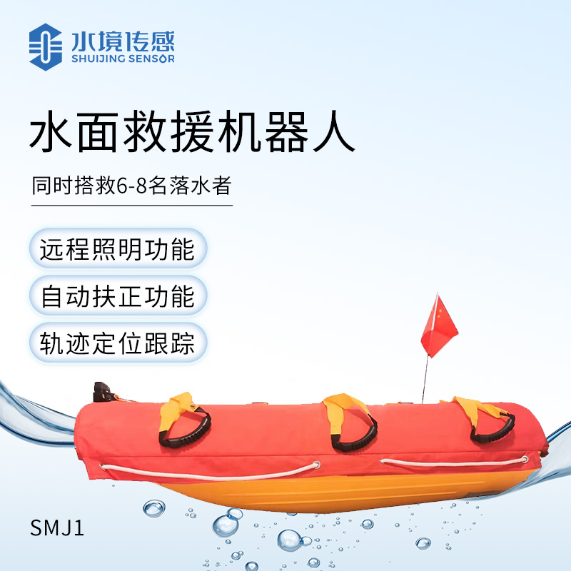 水面救援機器人：水域安全的新時代守護者