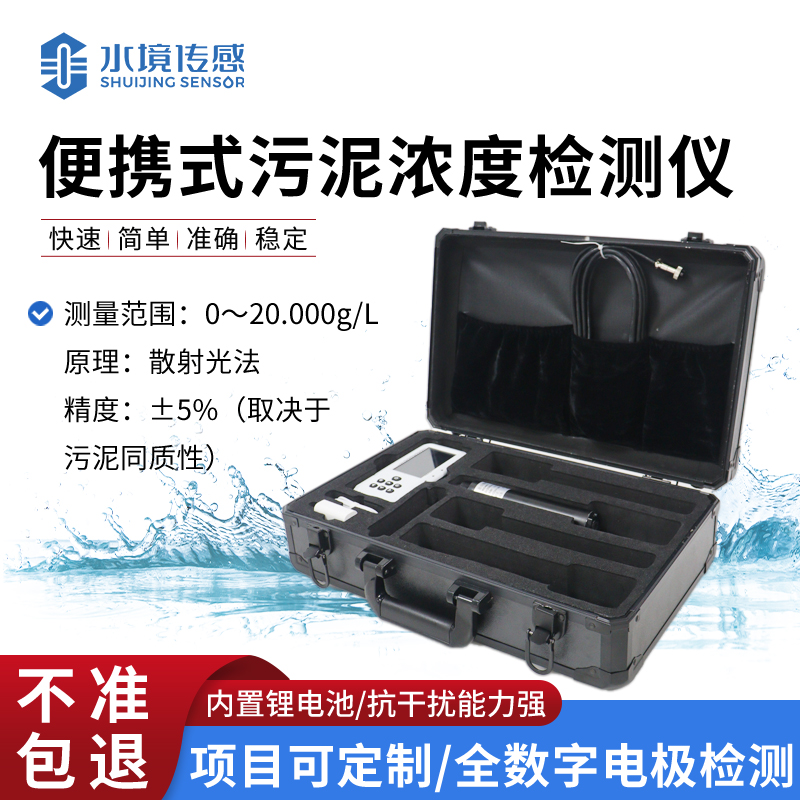 污泥檢測新寵：便攜式污泥濃度檢測儀登場