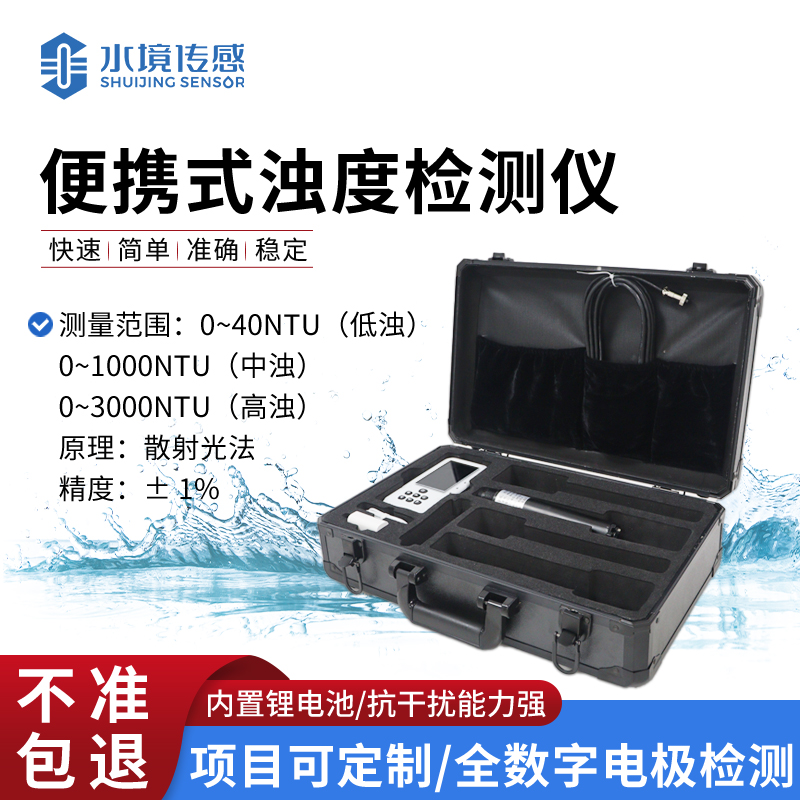 便攜式濁度檢測儀你了解多少？