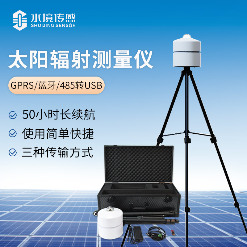 太陽能輻射測量儀