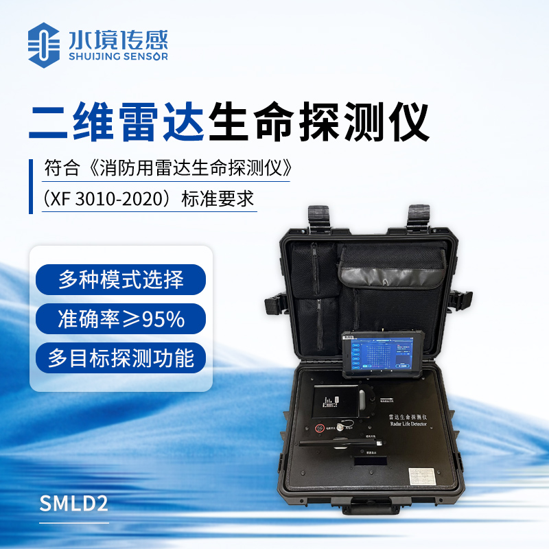 二維雷達(dá)生命探測(cè)儀