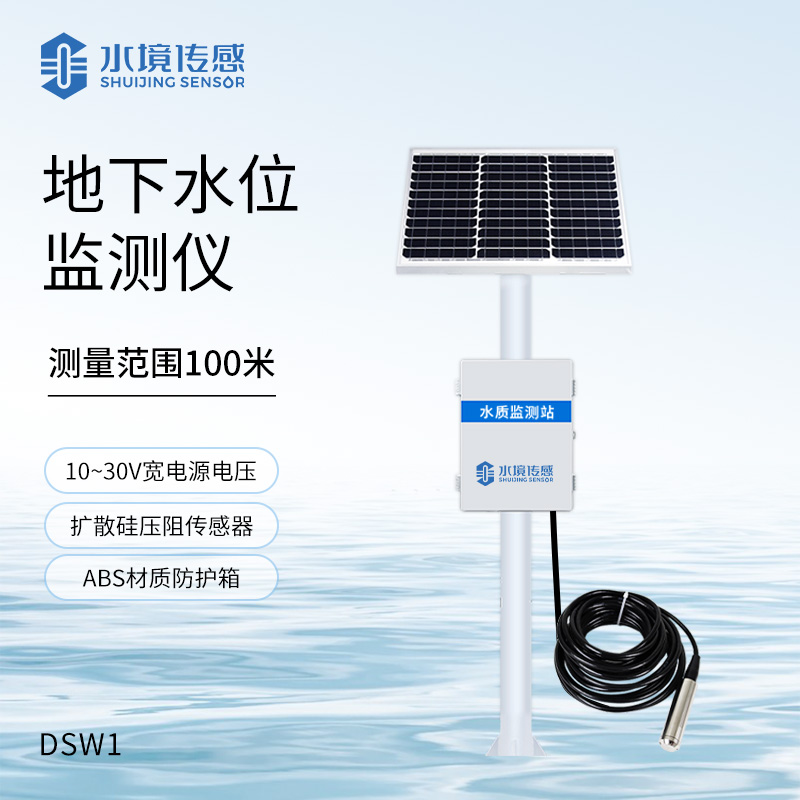 地下水位的隱秘動態(tài)，靠這款監(jiān)測儀 “曝光”