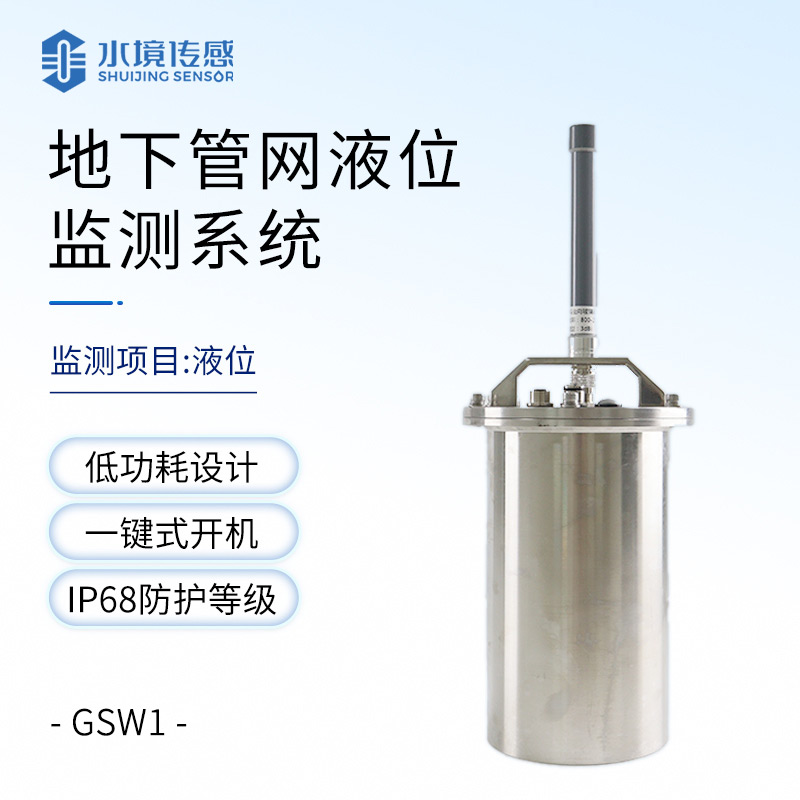 告別管網(wǎng)液位 “黑匣子”，這款系統(tǒng)讓數(shù)據(jù) “透明化”