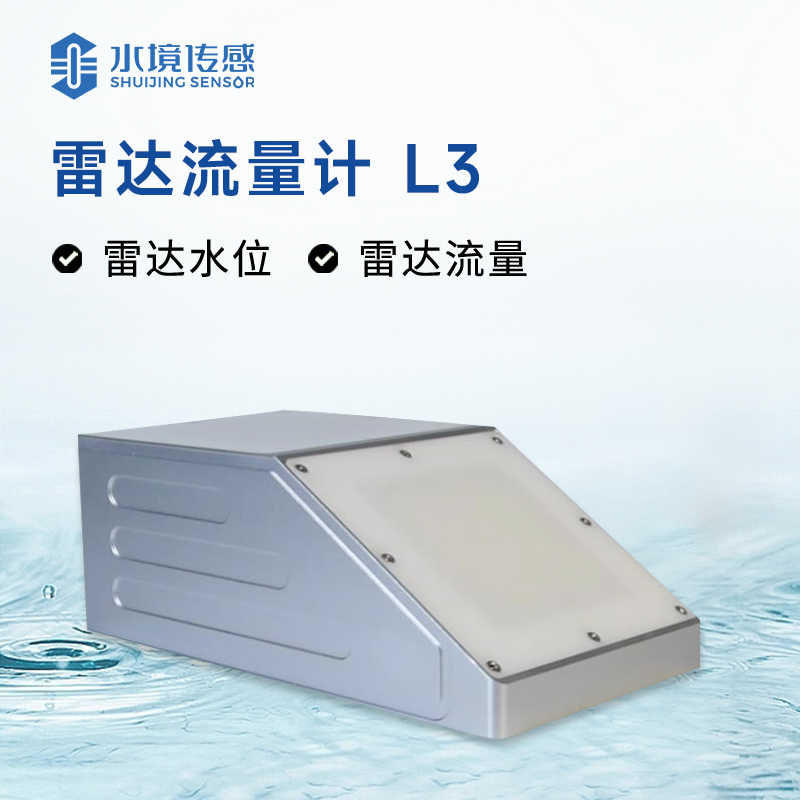 雷達(dá)水位流量計(jì)：非接觸式測量的水位監(jiān)測專家