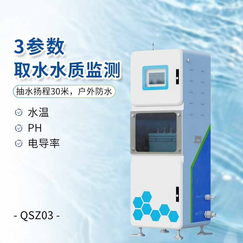 取水水質(zhì)監(jiān)測站 —— 開啟 “水質(zhì)天眼”，捍衛(wèi)用水生命線
