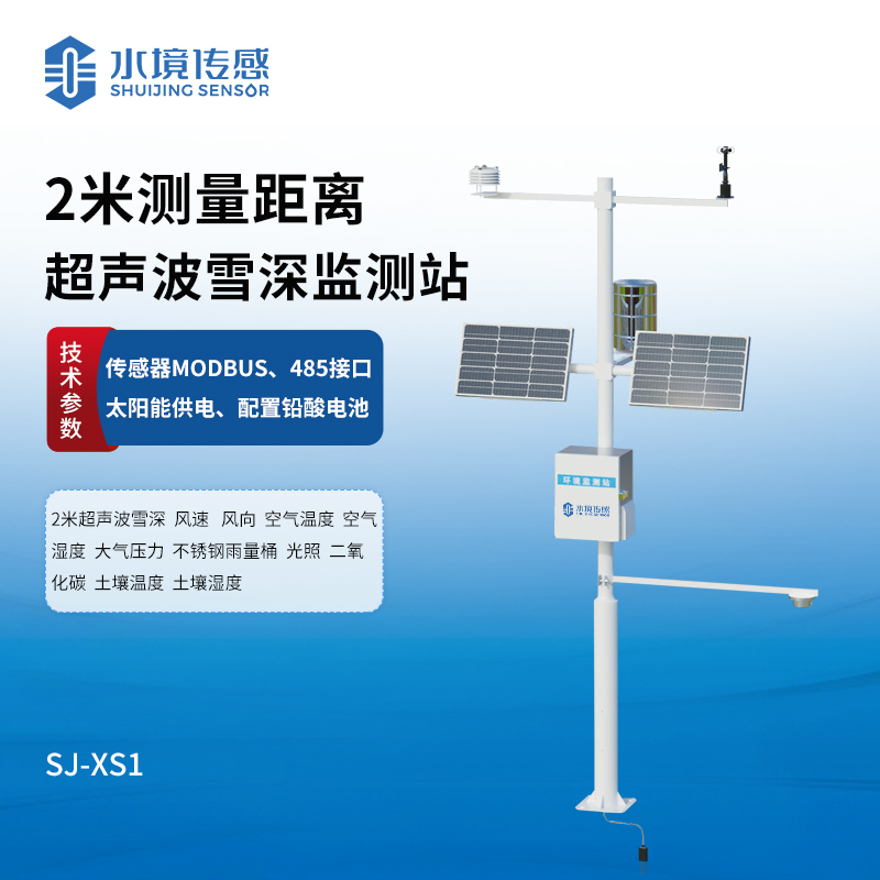 超聲波雪深監(jiān)測站