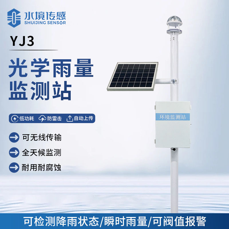 光學雨量監(jiān)測站：小設備，大擔當