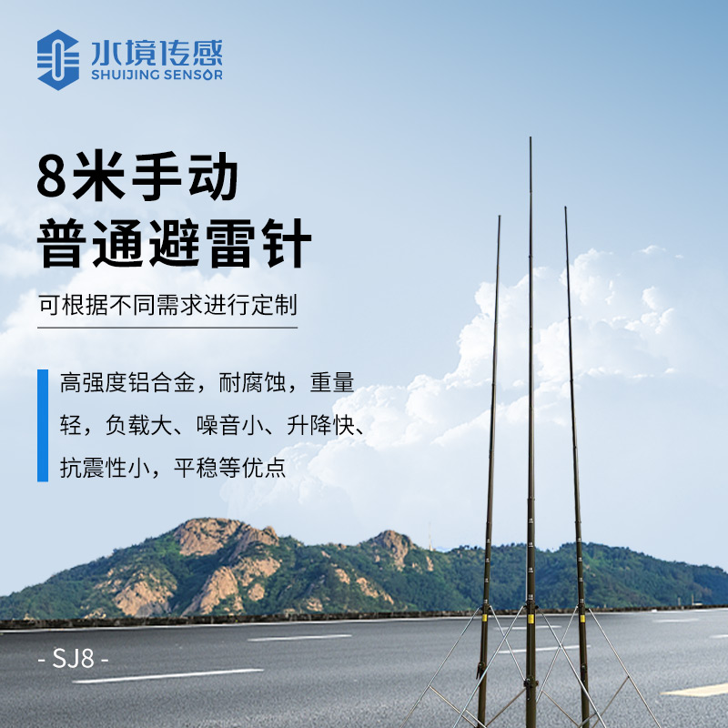 手動(dòng)避雷針