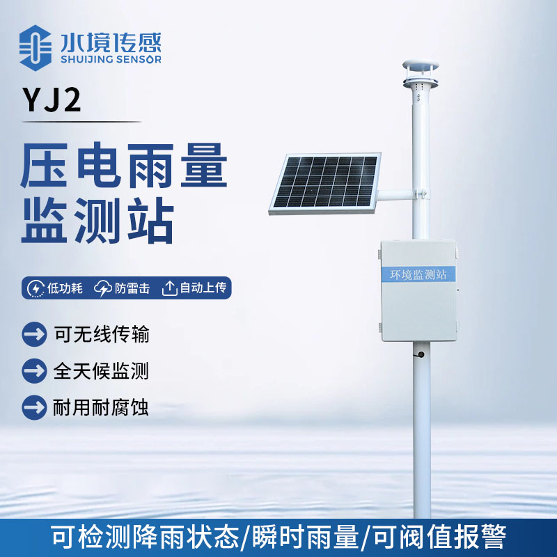 小小壓電站，撐起氣象雨量監(jiān)測 “大天地”