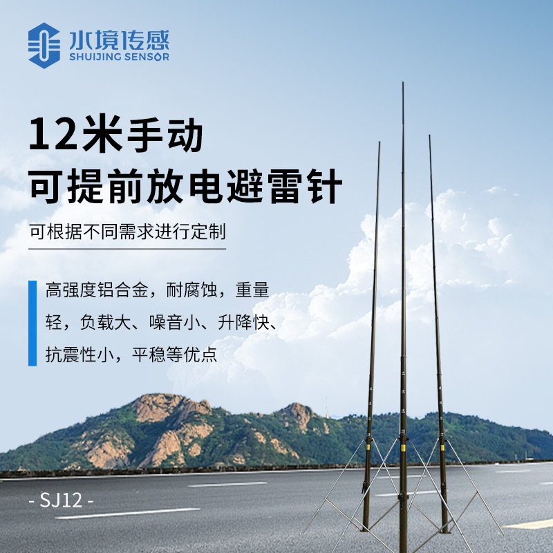 手動(dòng)可升降避雷針