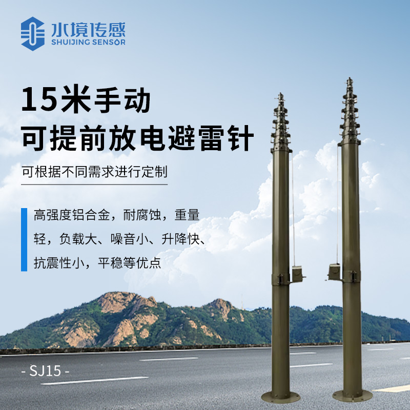 手動(dòng)可提前放電避雷針