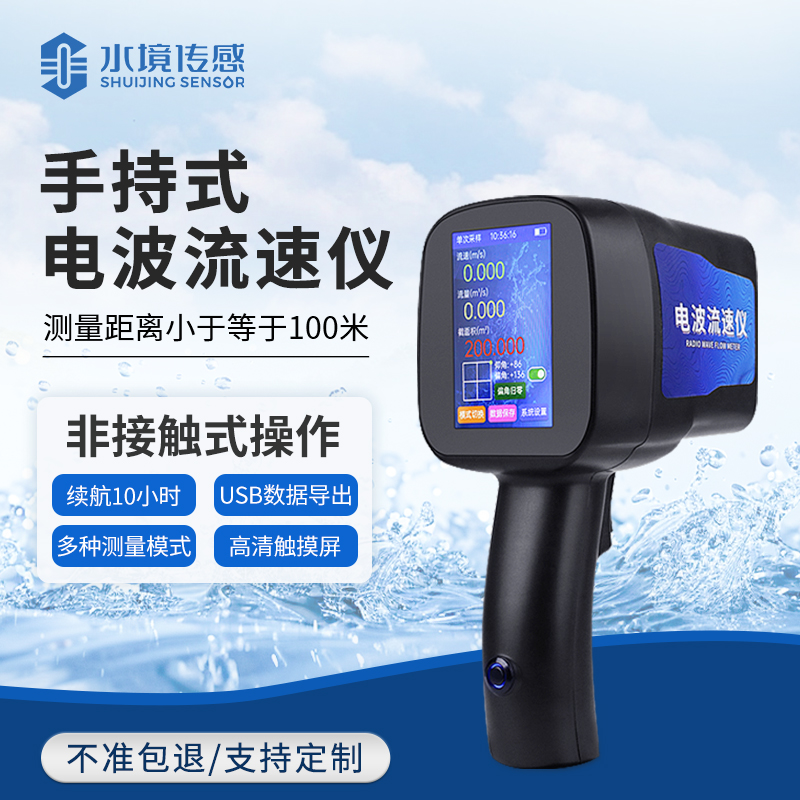 防汛尖兵：手持電波流速儀，速戰(zhàn)速決測流速