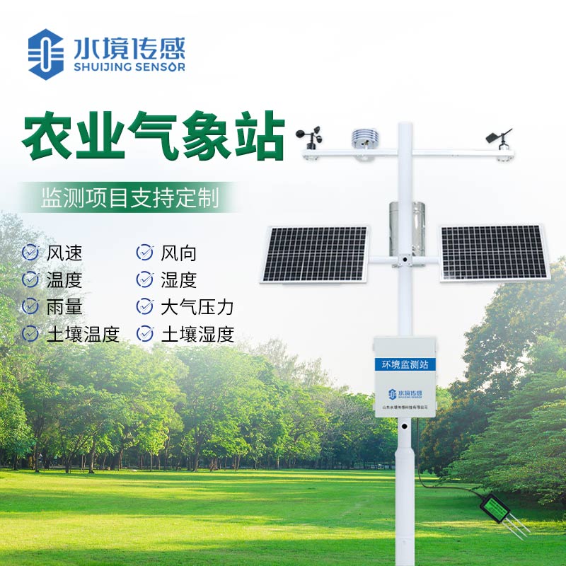 農(nóng)業(yè)環(huán)境監(jiān)測(cè)站：守護(hù)綠色糧倉(cāng)的“隱形衛(wèi)士”