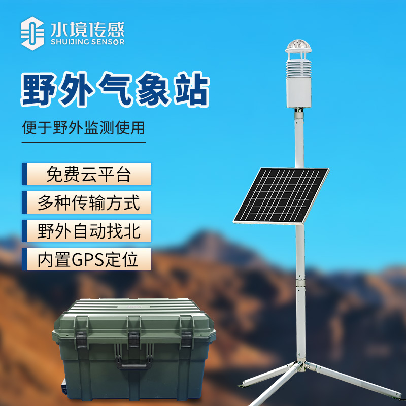 碳纖維 “輕騎兵”：便攜式氣象站，揣在兜里的氣象站