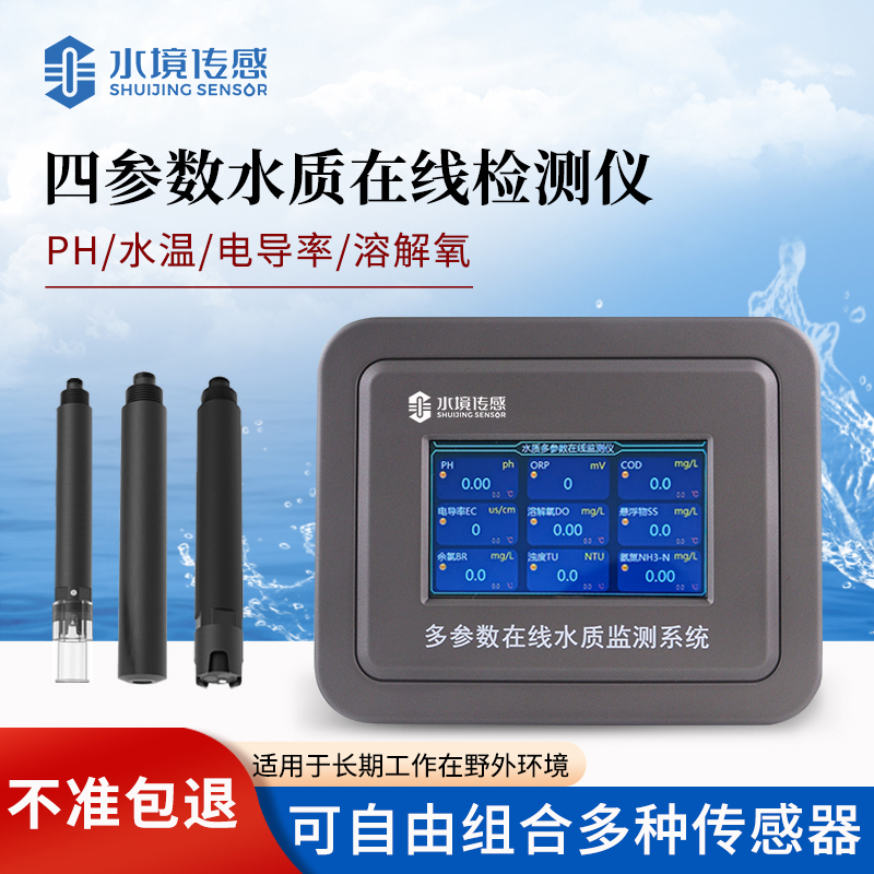 水質在線檢測儀 ——24 小時智能盯防每一絲污染