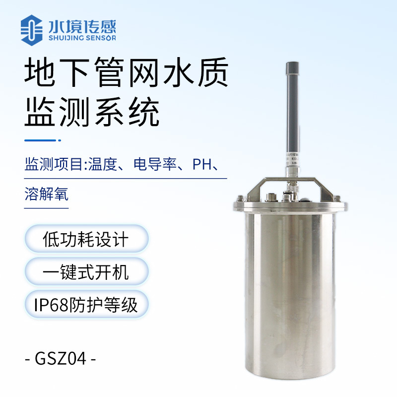管網水質流量監(jiān)測神器——讓城市供水安全看得見