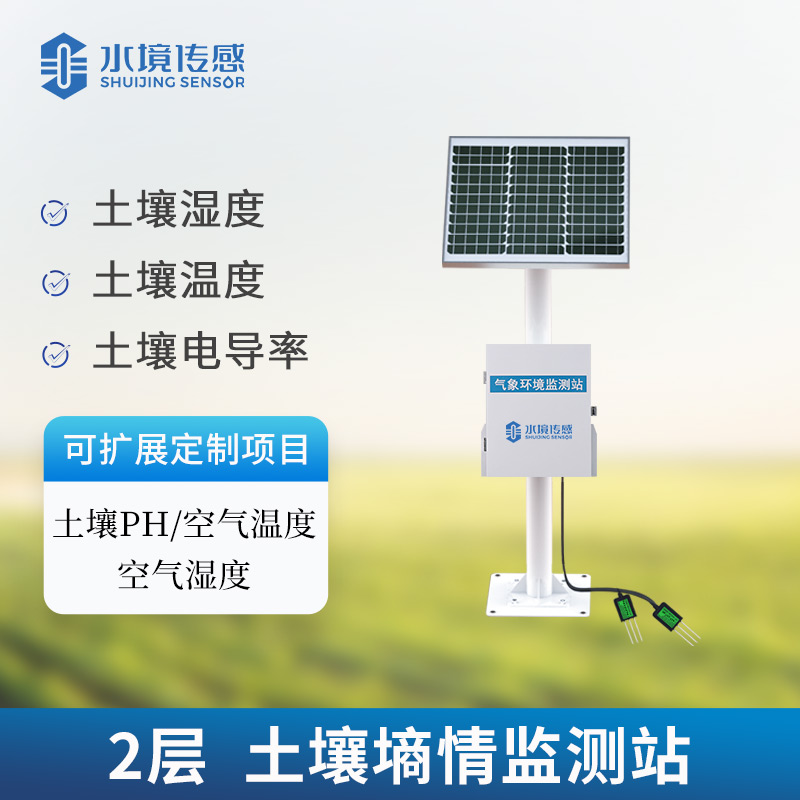 探針式土壤墑情監(jiān)測設(shè)備