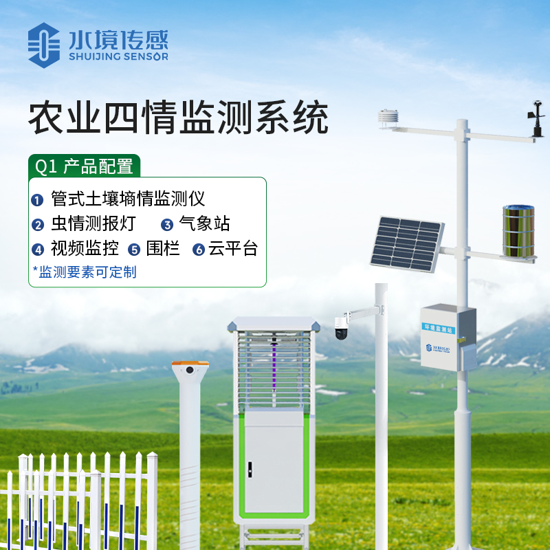 農(nóng)業(yè)四情監(jiān)測站