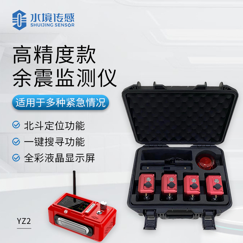 地震救援安全監(jiān)測儀