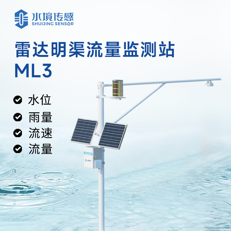 雷達明渠流量站